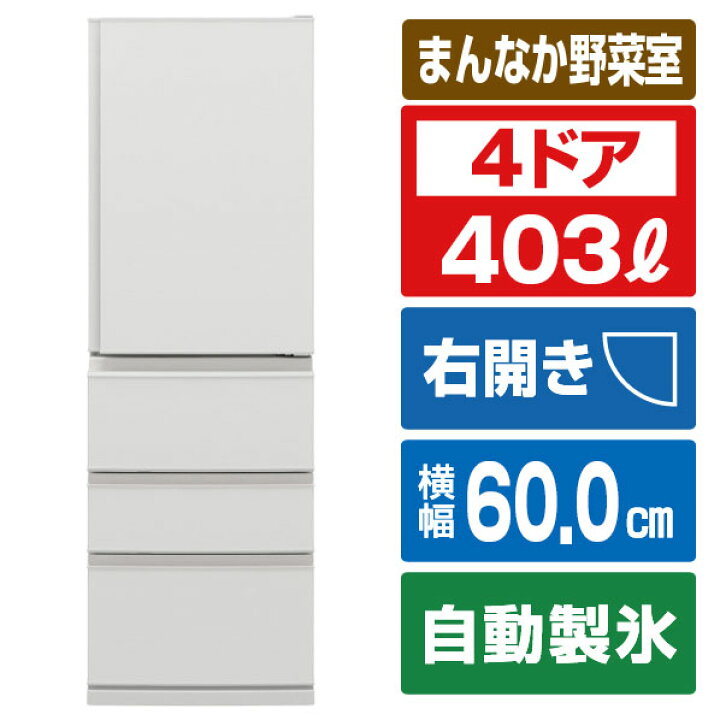 楽天市場】三菱 【右開き】403L 4ドア冷蔵 e angle select マット 