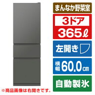 三菱 【左開き】365L 3ドア冷蔵庫 e angle select マットアンバーグレー MR-CX37E5ML-H [MRCX37E5MLH]【R…
