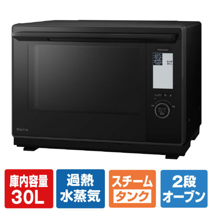 楽天市場】パナソニック スチームオーブンレンジ ビストロ ブラック NE 