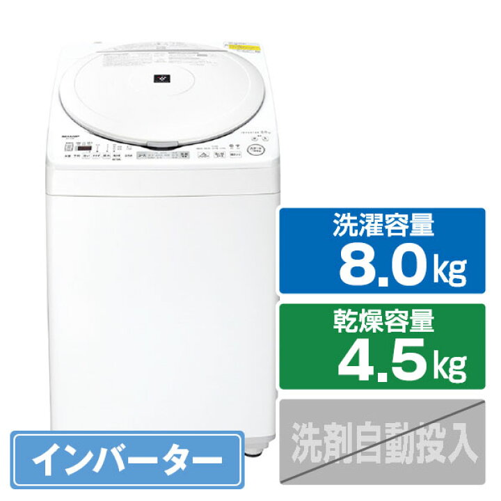 楽天市場】シャープ 8．0kgインバーター洗濯乾燥機 ホワイト系 ES-TX8K 