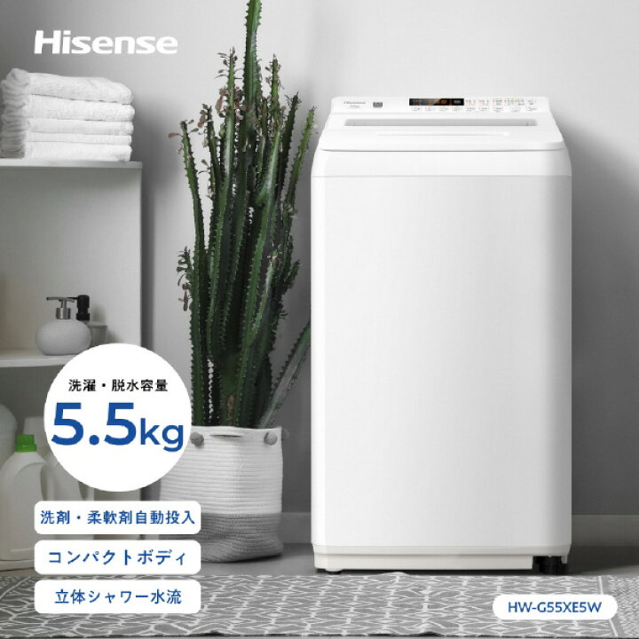 楽天市場】ハイセンス 5．5kg全自動洗濯機 e angle select 白 HW 