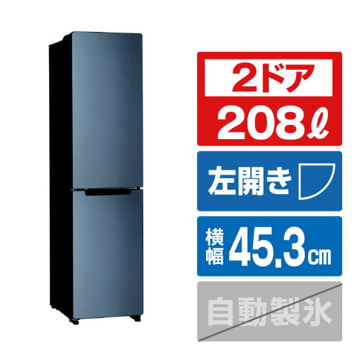 楽天市場】ハイアール 【左開き】208L 2ドア冷蔵庫 メタルグレー JR 