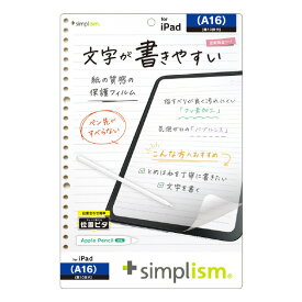 トリニティ iPad(A16/第10世代)用画面保護フィルム 上質紙そのままの書き心地 位置ピタ 反射防止 TR-IPD2510-PFI-PLAGF [TRIPD2510PFIPLAGF]