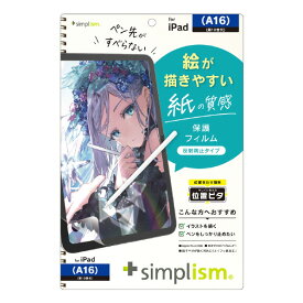 トリニティ iPad(A16 / 第10世代)用画面保護フィルム ケント紙そのままの描き心地 位置ピタ 反射防止 TR-IPD2510-PFI-PLAGK [TRIPD2510PFIPLAGK]