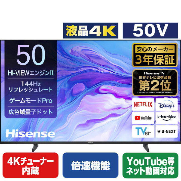 楽天市場】ハイセンス 50V型4Kチューナー内蔵4K対応液晶テレビ U7N 