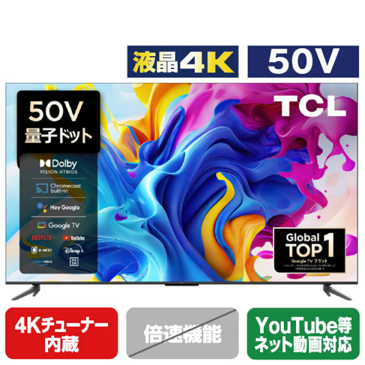楽天市場】TCL 50V型4Kチューナー内蔵4K対応液晶テレビ C645シリーズ 