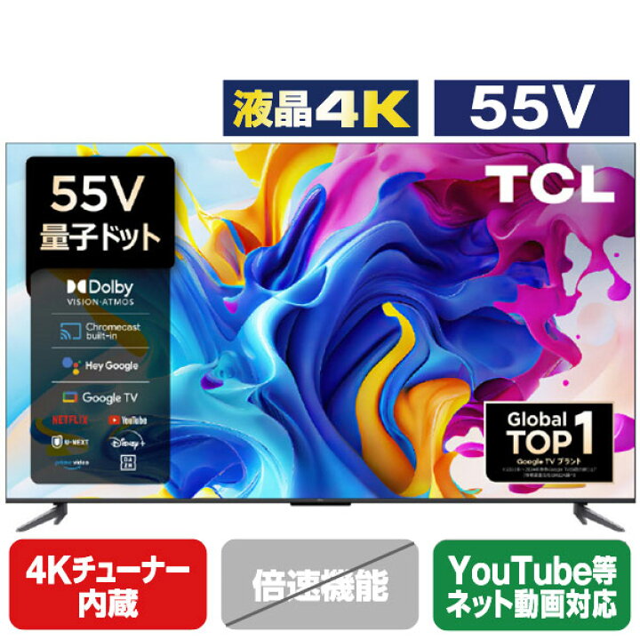 楽天市場】TCL 55V型4Kチューナー内蔵4K対応液晶テレビ C645シリーズ 