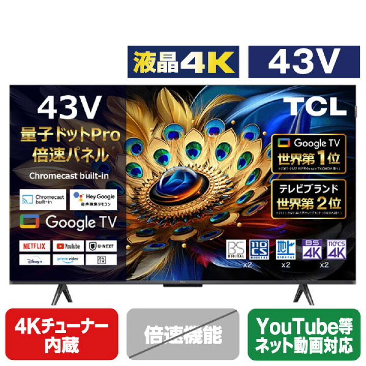 楽天市場】TCL 43V型4Kチューナー内蔵4K対応液晶テレビ C655シリーズ 