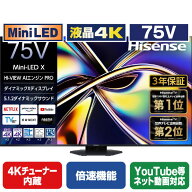 ハイセンス 75V型4Kチューナー内蔵4K対応液晶テレビ U9Rシリーズ 75U9R [75U9R]【RNH】