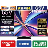 ハイセンス 65V型4Kチューナー内蔵4K対応液晶テレビ U8Rシリーズ 65U8R [65U8R]【RNH】【SPMP】