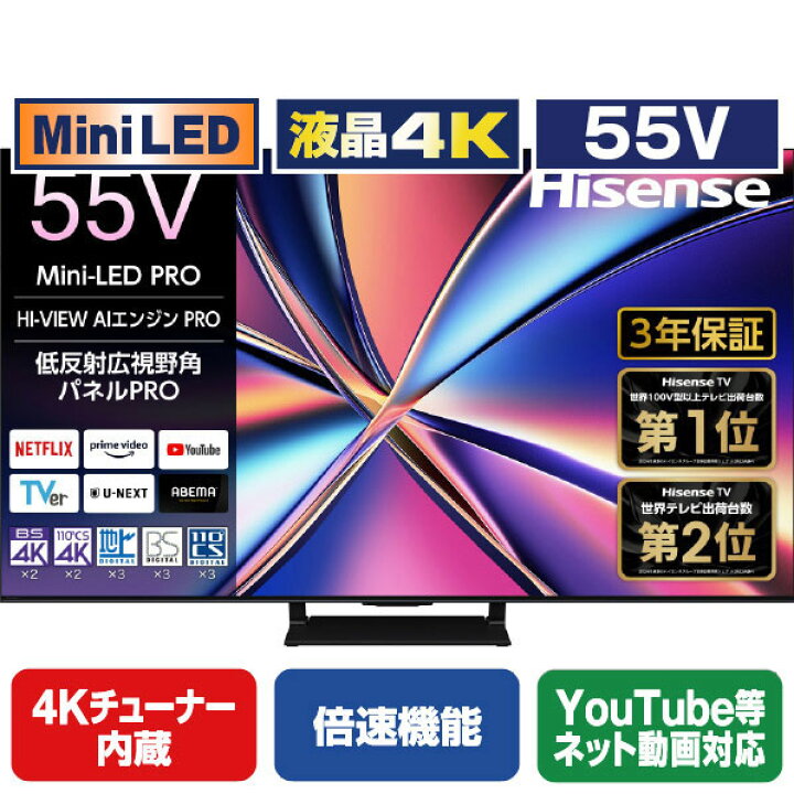 楽天市場】ハイセンス 55V型4Kチューナー内蔵4K対応液晶テレビ U8R 