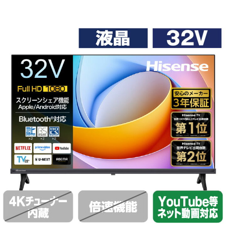 楽天市場】ハイセンス 32V型 フルハイビジョン SMART 液晶テレビ e 