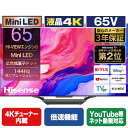 ハイセンス 65V型4K液晶テレビ U8Nシリーズ 65U8N [65U8N](65型/65インチ)【RNH】【PPJS】