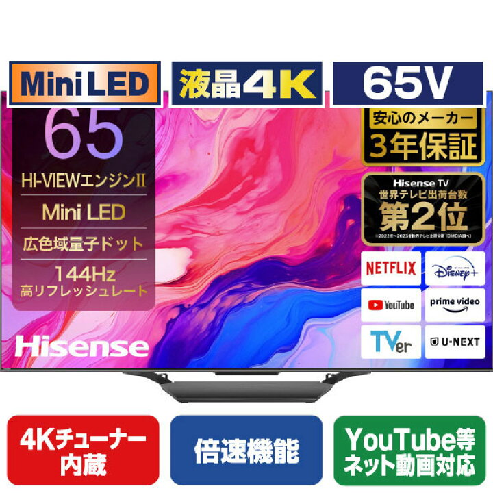 楽天市場】ハイセンス 65V型4K液晶テレビ U8Nシリーズ 65U8N [65U8N 