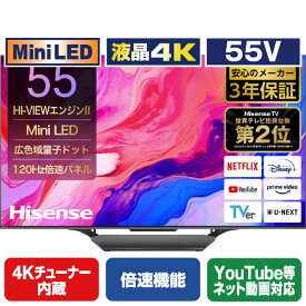 ハイセンス 55V型4K液晶テレビ U8Nシリーズ 55U8N [55U8N](55型/55インチ)【RNH】【PPJS】【AUMP】
