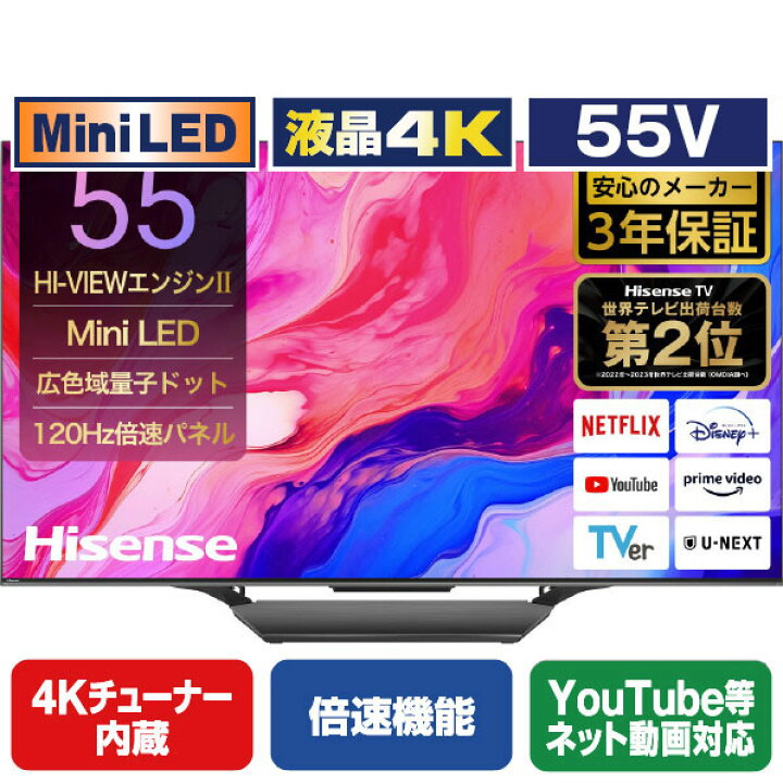 楽天市場】ハイセンス 55V型4K液晶テレビ U8Nシリーズ 55U8N [55U8N 
