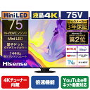 ハイセンス 75V型4Kチューナー内蔵4K対応液晶テレビ U9Nシリーズ 75U9N [75U9N](75型/75インチ)【RNH】【JLMP】