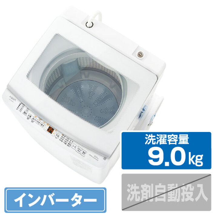 楽天市場】AQUA 9．0kgインバーター全自動洗濯機 e angle select 