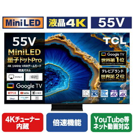 TCL 55V型4Kチューナー内蔵4K対応液晶テレビ C755シリーズ 55C755 [55C755](55型/55インチ)【RNH】【DCSP】