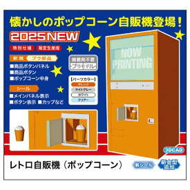 ハセガワ 1/12 レトロ自販機(ポップコーン) 62208レトロジハンキポツプコ-ン [62208レトロジハンキポツプコ-ン]