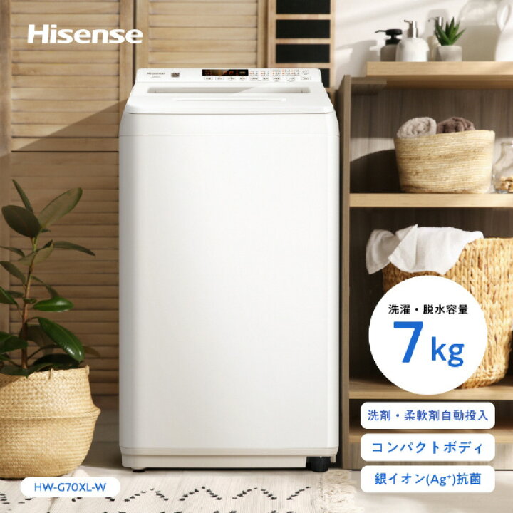 楽天市場】ハイセンス 7．0kg全自動洗濯機 白 HW-G70XL-W [HWG70XLW 