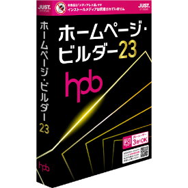 ジャストシステム ホームページ・ビルダー23 (メディアレス) HPビルダ23メデイアレス [HPビルダ23メデイアレス]