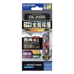 �G���R�� AQUOS wish5�p �K���X�t�B���� �t���[���t�� ������ ����f�� �u���b�N PM-S251FLGFAR [PMS251FLGFAR]