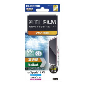 エレコム Xperia 1 VII/Xperia 1 VI用 フィルム 指紋防止 高透明 PM-X251FLFG [PMX251FLFG]