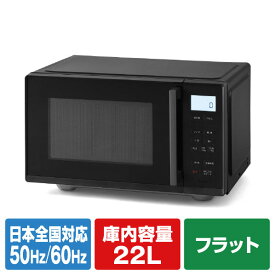アイリスオーヤマ 電子レンジ フラットテーブル 22L KMB-F2203 [KMBF2203]【RNH】【FMPT】