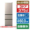 日立 【左開き】375L 3ドア冷蔵庫 ライトゴールド RV38XLN [RV38XLN]【RNH】
