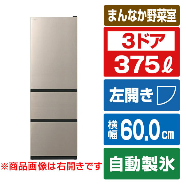 楽天市場】日立 【左開き】375L 3ドア冷蔵庫 ライトゴールド RV38XLN 