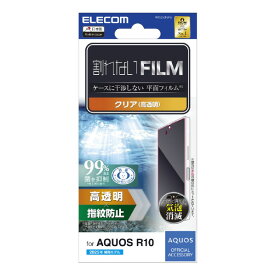 エレコム AQUOS R10用フィルム 指紋防止 高透明 PM-S252FLFG [PMS252FLFG]