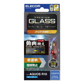 エレコム AQUOS R10用ガラスフィルム 動画映え 超透明 PM-S252FLGAR [PMS252FLGAR]