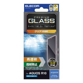 エレコム AQUOS R10用ガラスフィルム 高透明 PM-S252FLGG [PMS252FLGG]