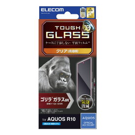 エレコム AQUOS R10用ガラスフィルム ゴリラ 0．21mm 高透明 PM-S252FLGO [PMS252FLGO]