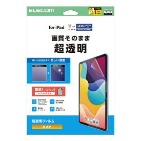 エレコム iPad(A16) (第10世代)用フィルム 超透明 TB-A25RFLAG [TBA25RFLAG]