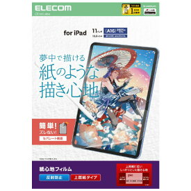 エレコム iPad(A16) (第10世代)用フィルム 紙心地 反射防止 上質紙タイプ TB-A25RFLAPL [TBA25RFLAPL]