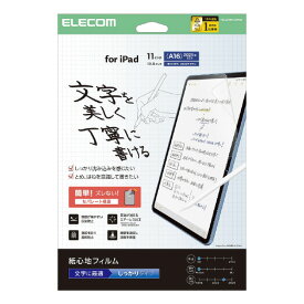 エレコム iPad(A16) (第10世代)用フィルム 紙心地 文字用 しっかりタイプ TB-A25RFLAPNH [TBA25RFLAPNH]