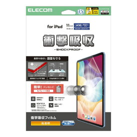 エレコム iPad(A16) (第10世代)用フィルム 衝撃吸収 抗菌 高透明 TB-A25RFLFPGN [TBA25RFLFPGN]