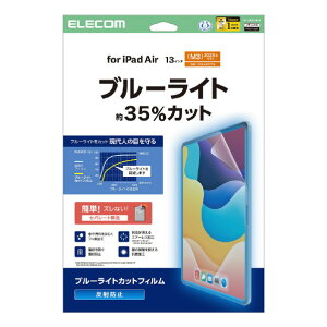 �G���R�� iPad Air(M3/M2)�p�t�B���� ���˖h�~ �u���[���C�g�J�b�g 13�C���` TB-A25XFLBLN [TBA25XFLBLN]