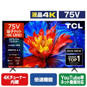 TCL 75V�^4K�`���[�i�[����4K�Ή��t���e���r P8K�V���[�Y 75P8K [75P8K]�yRNH�z