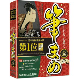 ソースネクスト 筆まめVer．36 WEBフデマメ36WD [WEBフデマメ36WD]