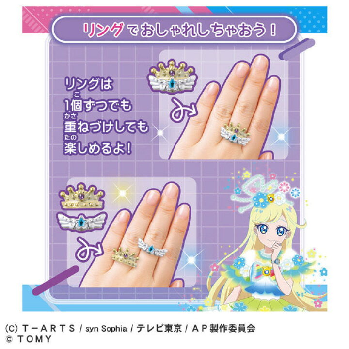 楽天市場】タカラトミー ひみつのアイプリブレスR DXセット リング 