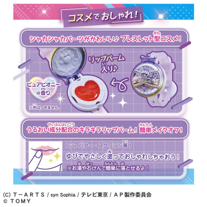 楽天市場】タカラトミー ひみつのアイプリブレスR DXセット リング 