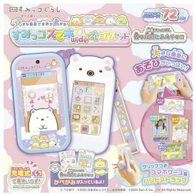 タカラトミー 大きな画面で世界が広がる!すみっコスマホワイド プレミアムセット 映画すみっコぐらし 空の王国とふたりのコ スミツコスマホワイドプレミアムセツトエイガ [スミツコスマホワイドプレミアムセツトエイガ]