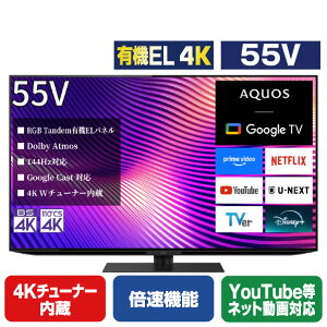 �V���[�v 55V�^ 4K�L�@EL�e���r AQUOS OLED 4T-55S9A [4T55S9A]�yRNH�z