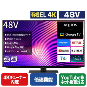 �V���[�v 48V�^ 4K�L�@EL�e���r AQUOS OLED 4T-48S9A [4T48S9A]�yRNH�z