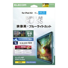 エレコム 11インチiPad Air(M3/M2)用ガラスフィルム 動画映え 高透明 BLカット ガイト付 TB-A25MFLGARBL [TBA25MFLGARBL]