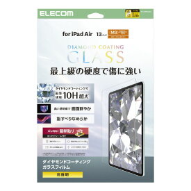エレコム 13インチiPad Air(M3/M2)用ガラスフィルム ダイヤモンドコート ガイドフレーム付 TB-A25XFLGDC [TBA25XFLGDC]