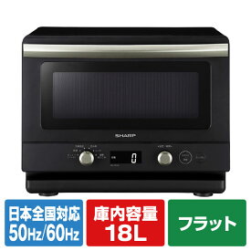 SHARP 単機能レンジ 18L ブラック RE-TD186-B [RETD186B]【RNH】
